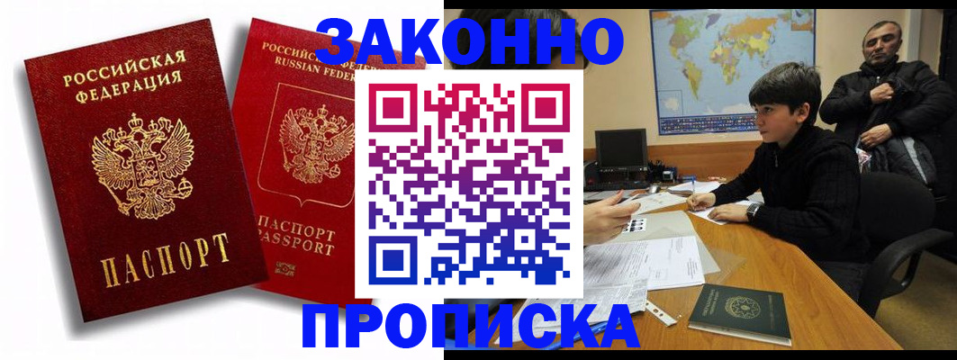 прописка поиск в Лениногорске