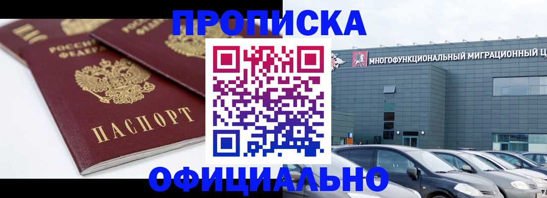 прописка для военкомата в Лениногорске