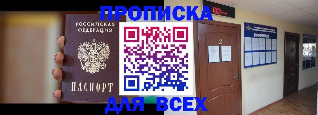 временная регистрация для школы в Лениногорске