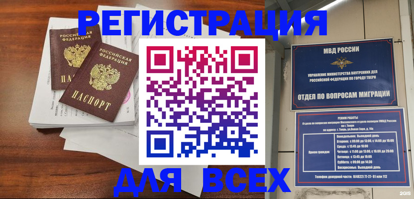 прописка 2025 в Лениногорске